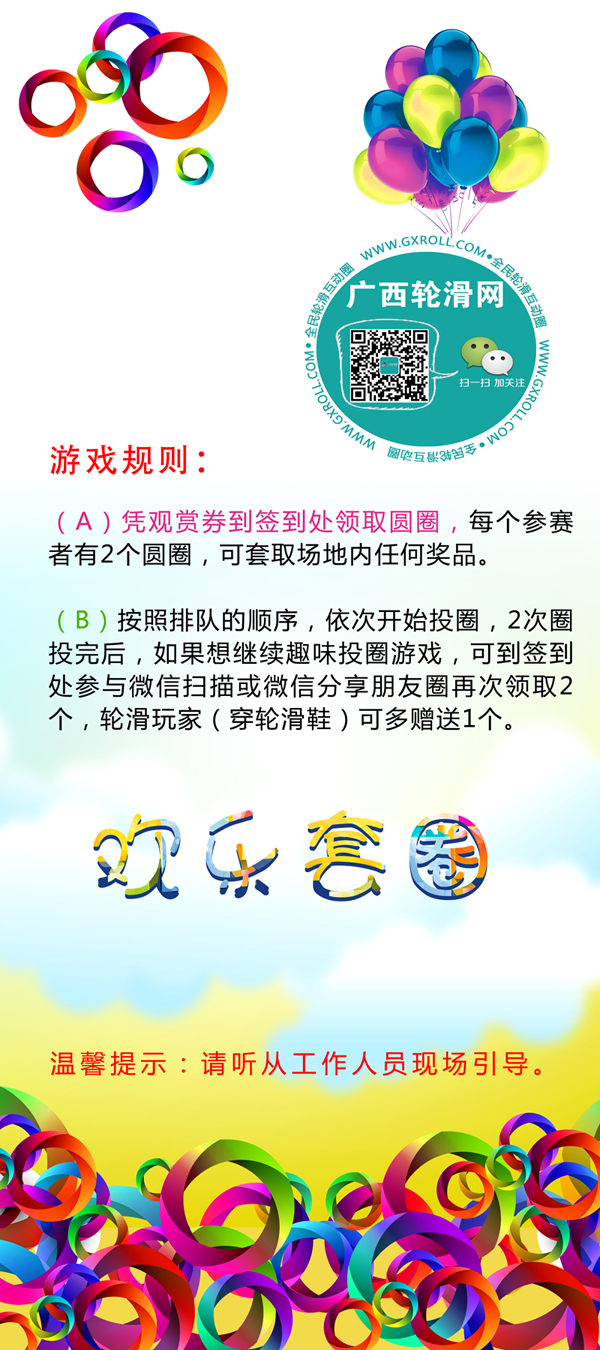 欢乐套圈.jpg