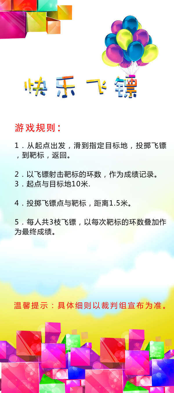 快乐飞镖.jpg