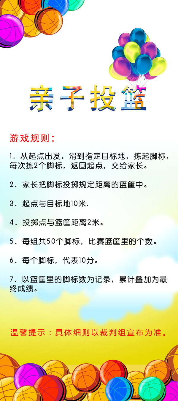 亲子投篮.jpg
