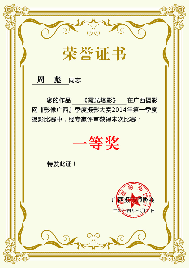 获奖证书 一等奖.jpg
