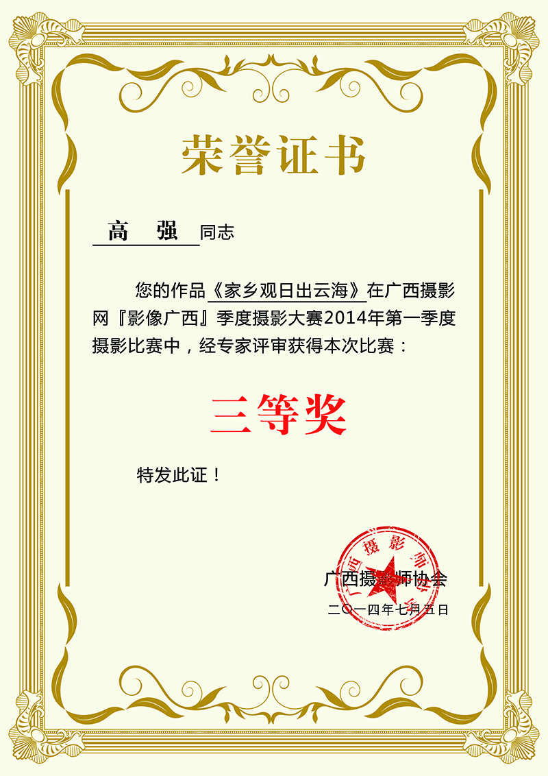 获奖证书 三等奖.jpg