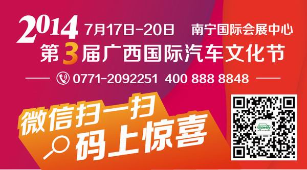 微信 广西国际汽车文化节-02.jpg