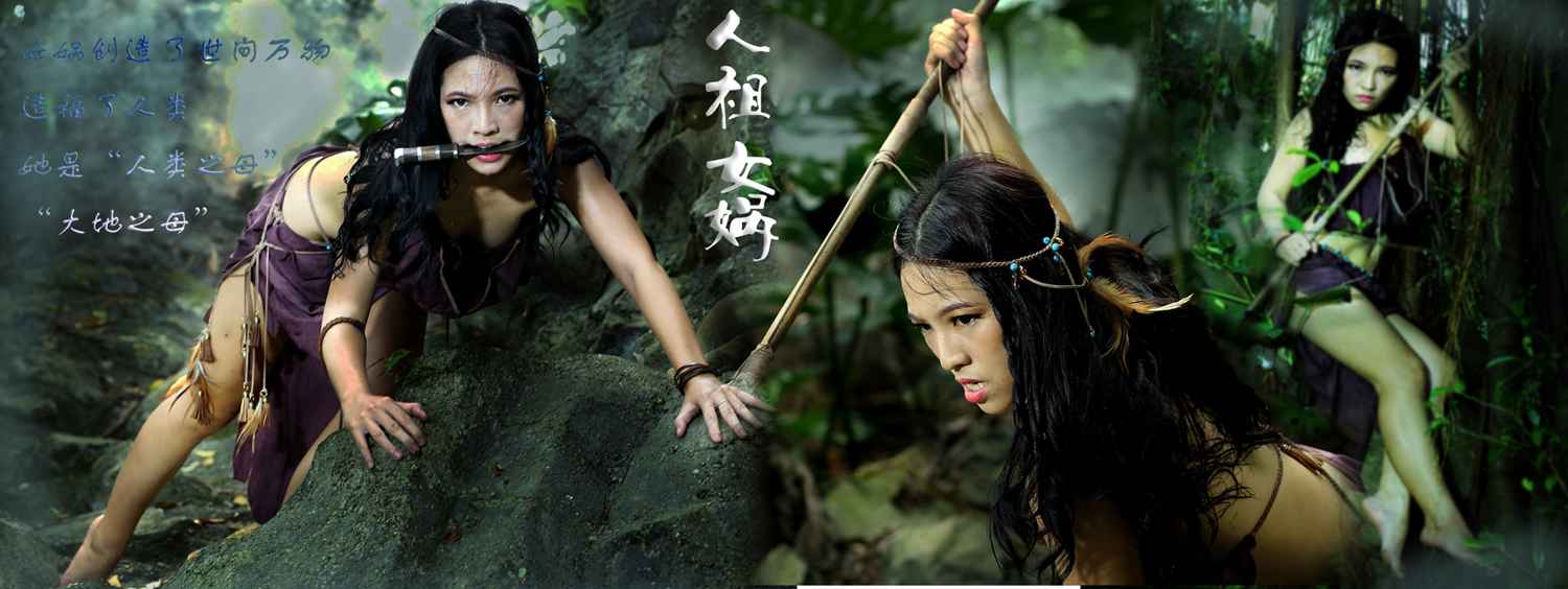 人祖女娲x2x.jpg