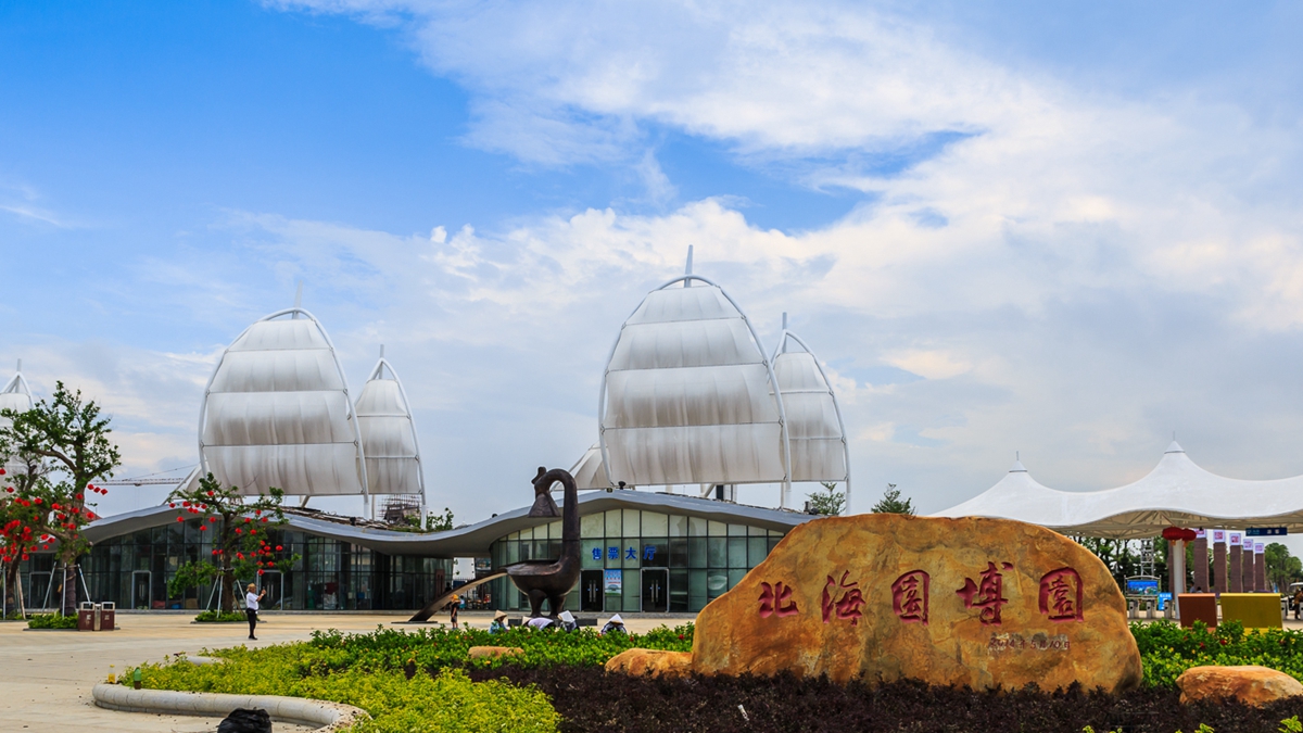 北海园博园-2_副本.jpg