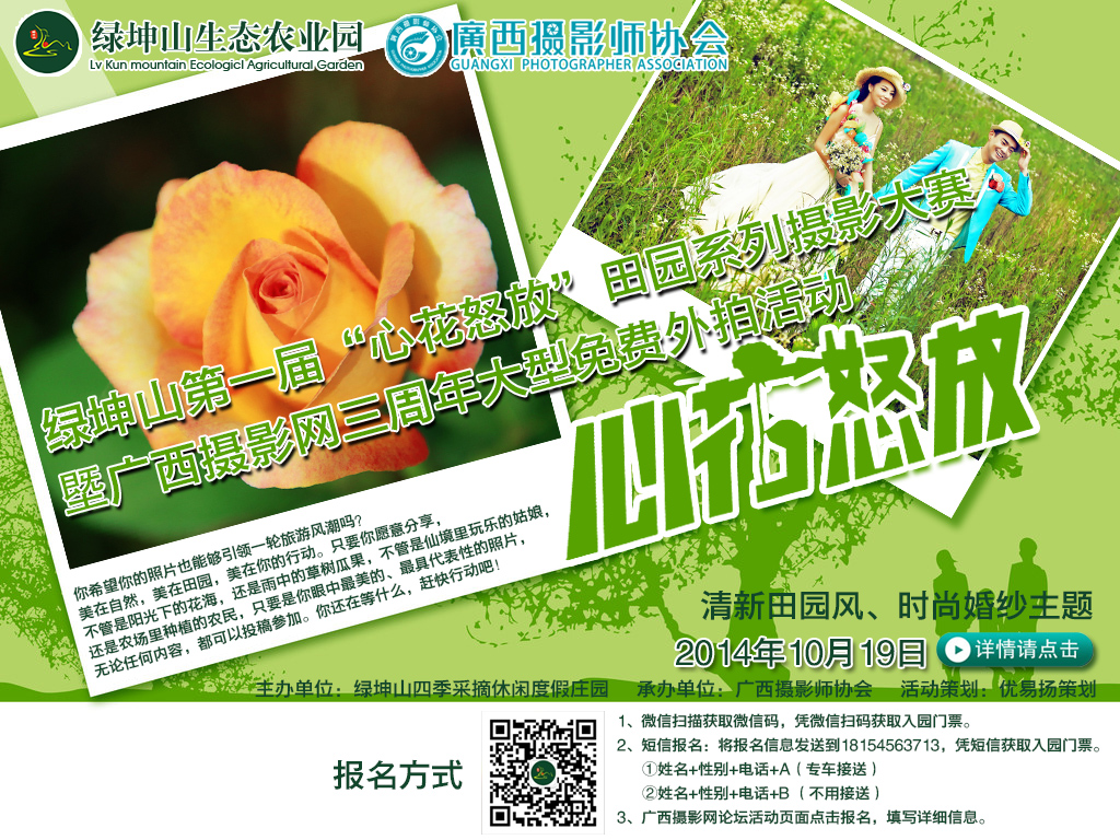 绿坤山外拍活动.jpg