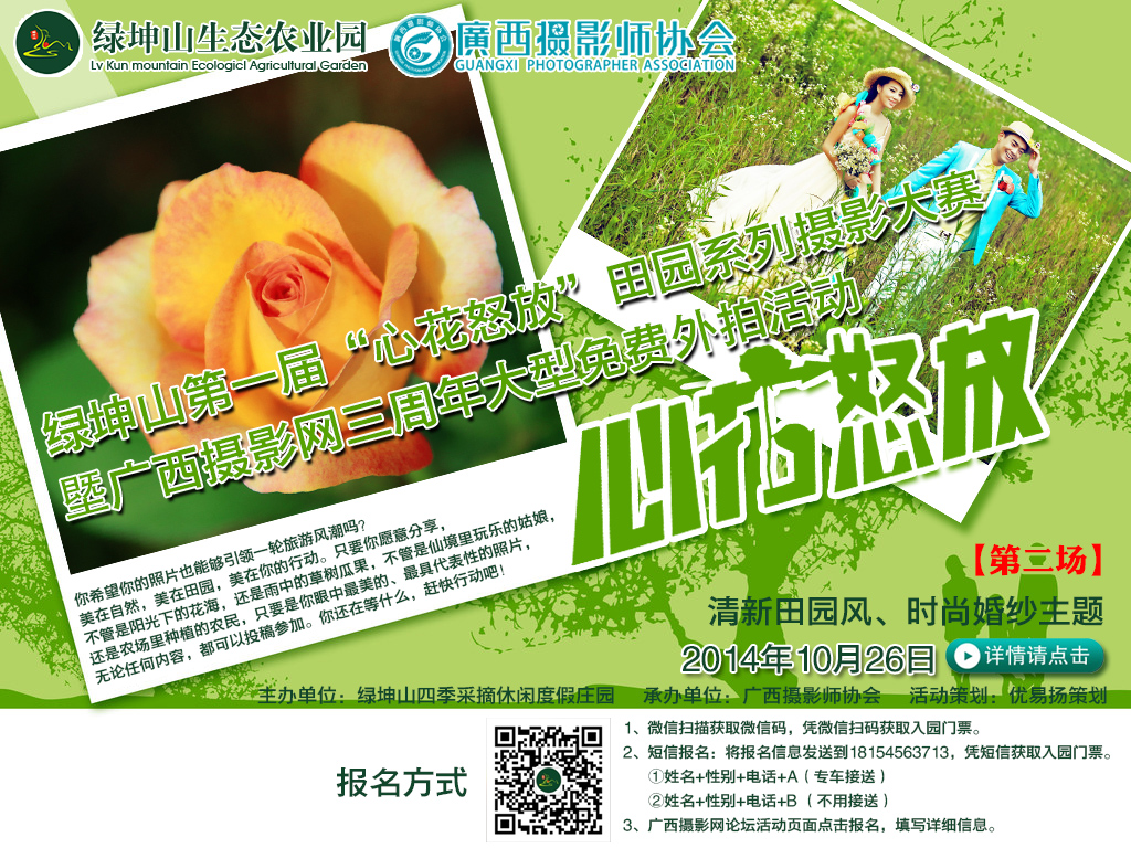 绿坤山外拍活动.jpg