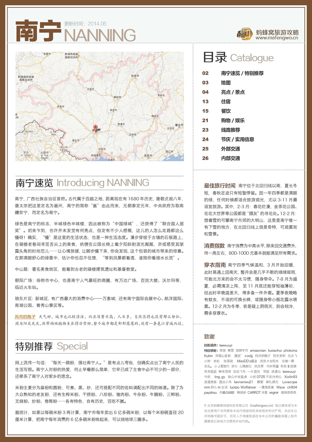 蚂蜂窝南宁攻略_页面_02.jpg