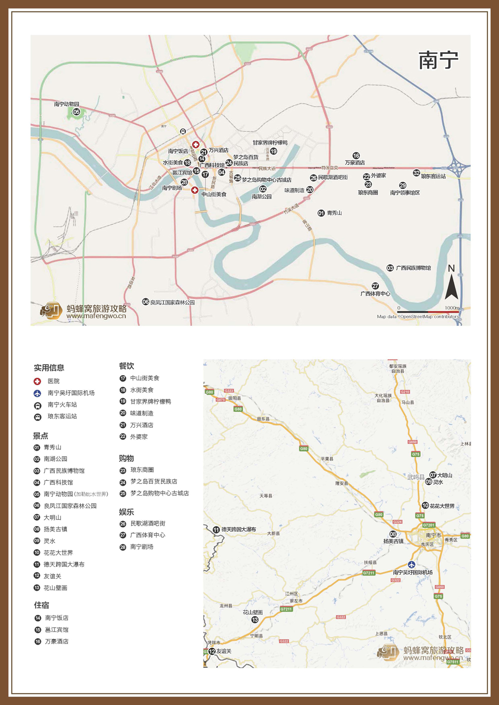 蚂蜂窝南宁攻略_页面_03.jpg