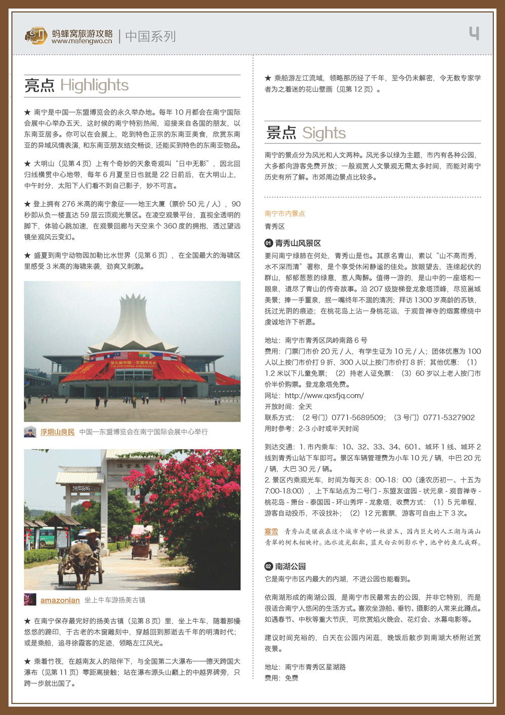 蚂蜂窝南宁攻略_页面_04.jpg