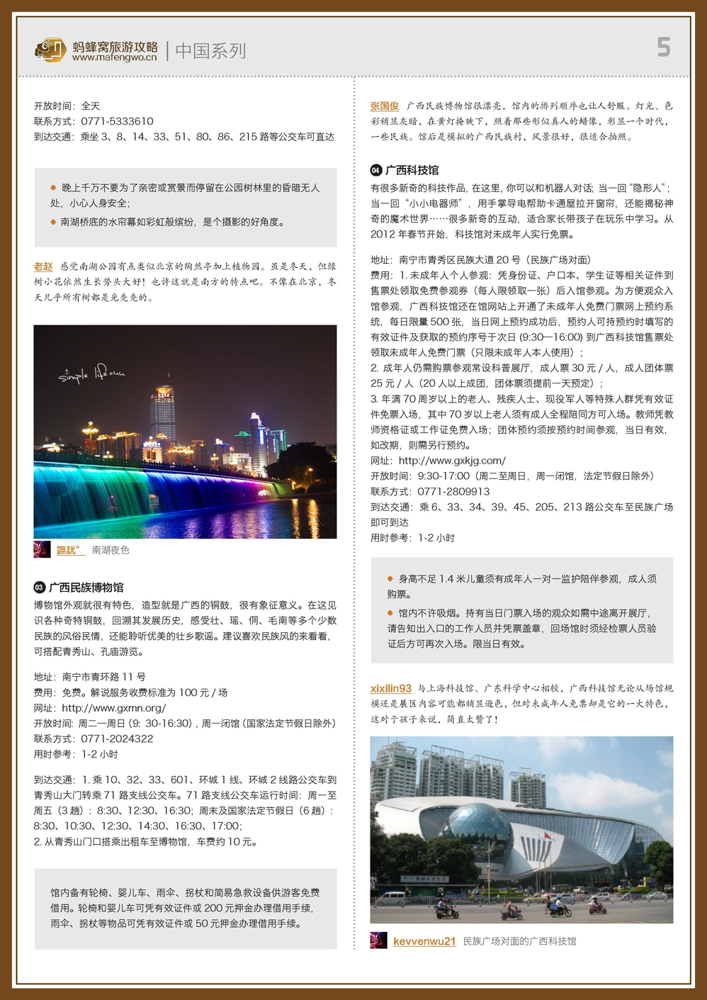 蚂蜂窝南宁攻略_页面_05.jpg