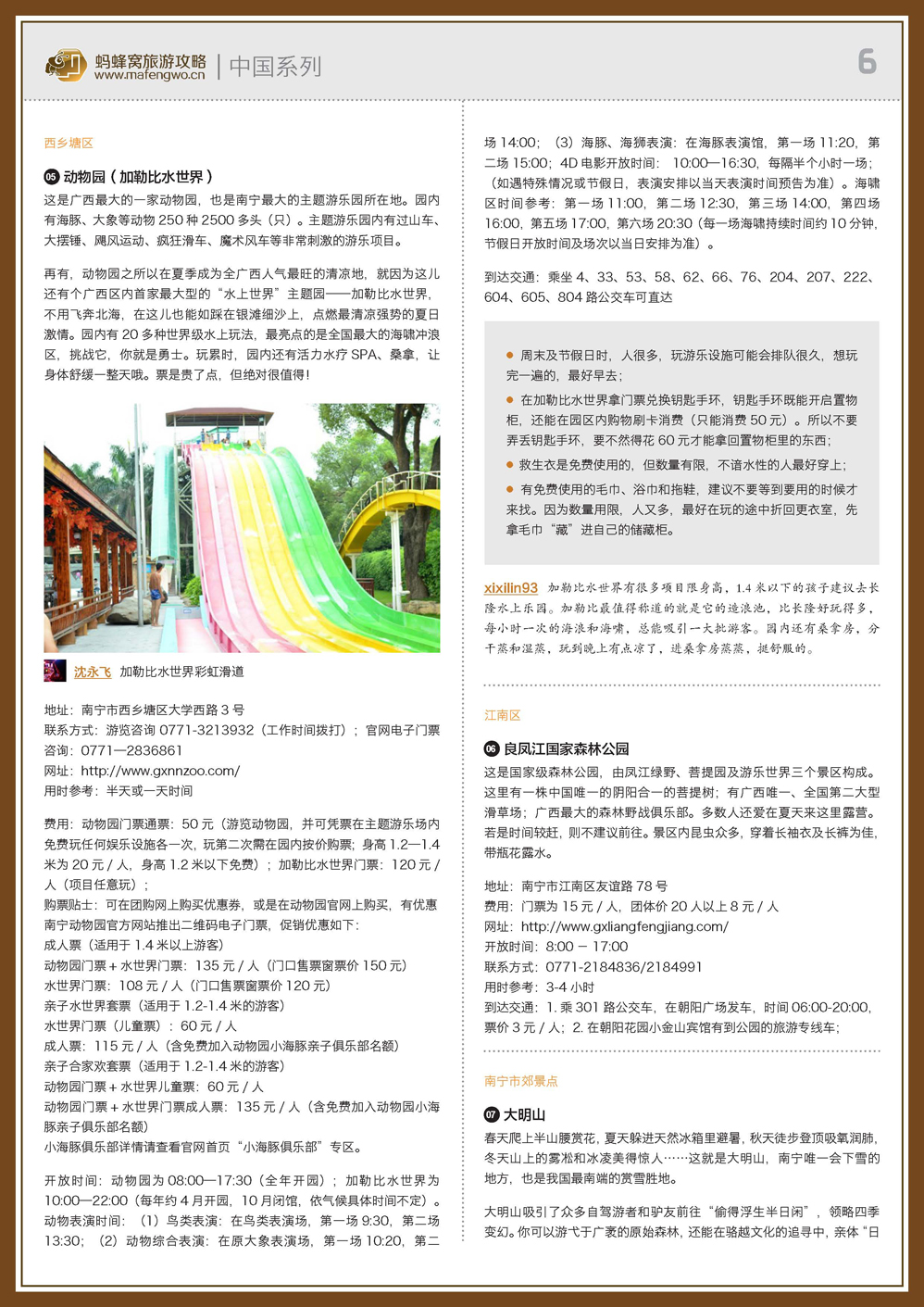 蚂蜂窝南宁攻略_页面_06.jpg