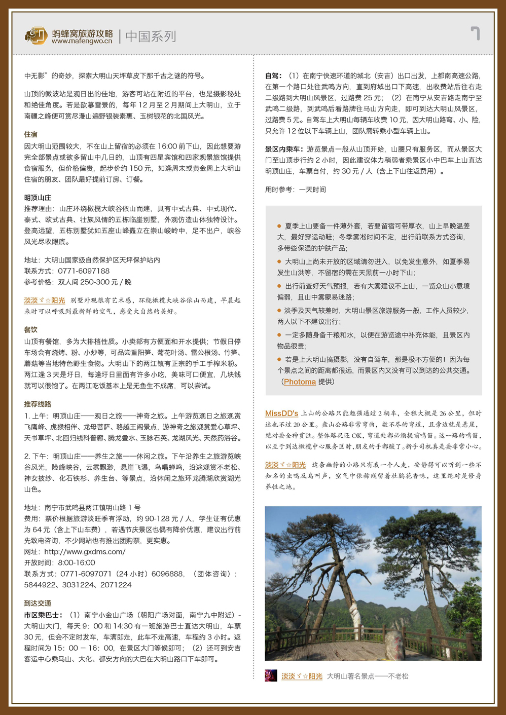 蚂蜂窝南宁攻略_页面_07.jpg