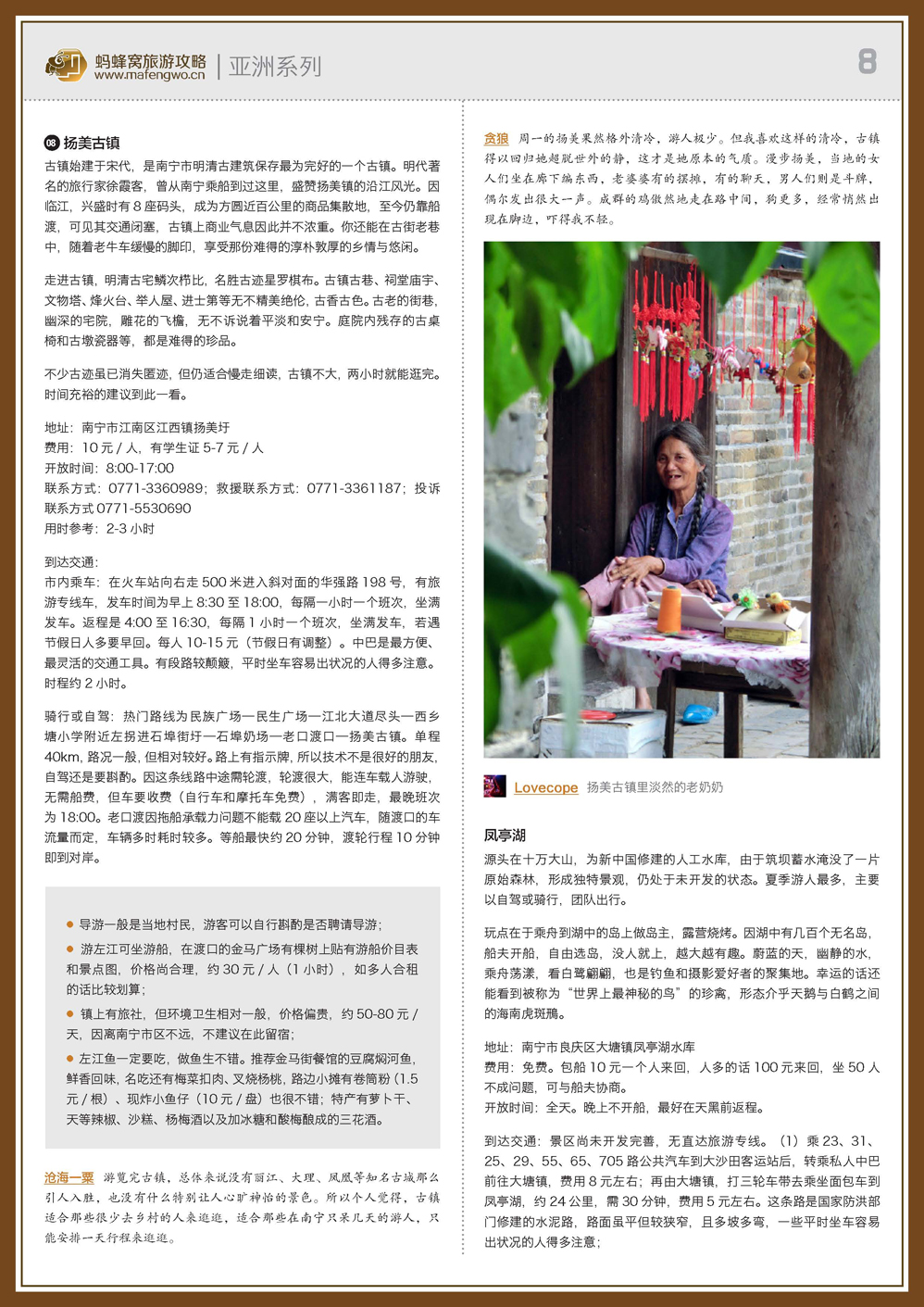 蚂蜂窝南宁攻略_页面_08.jpg