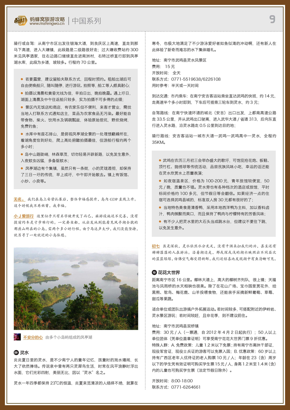 蚂蜂窝南宁攻略_页面_09.jpg