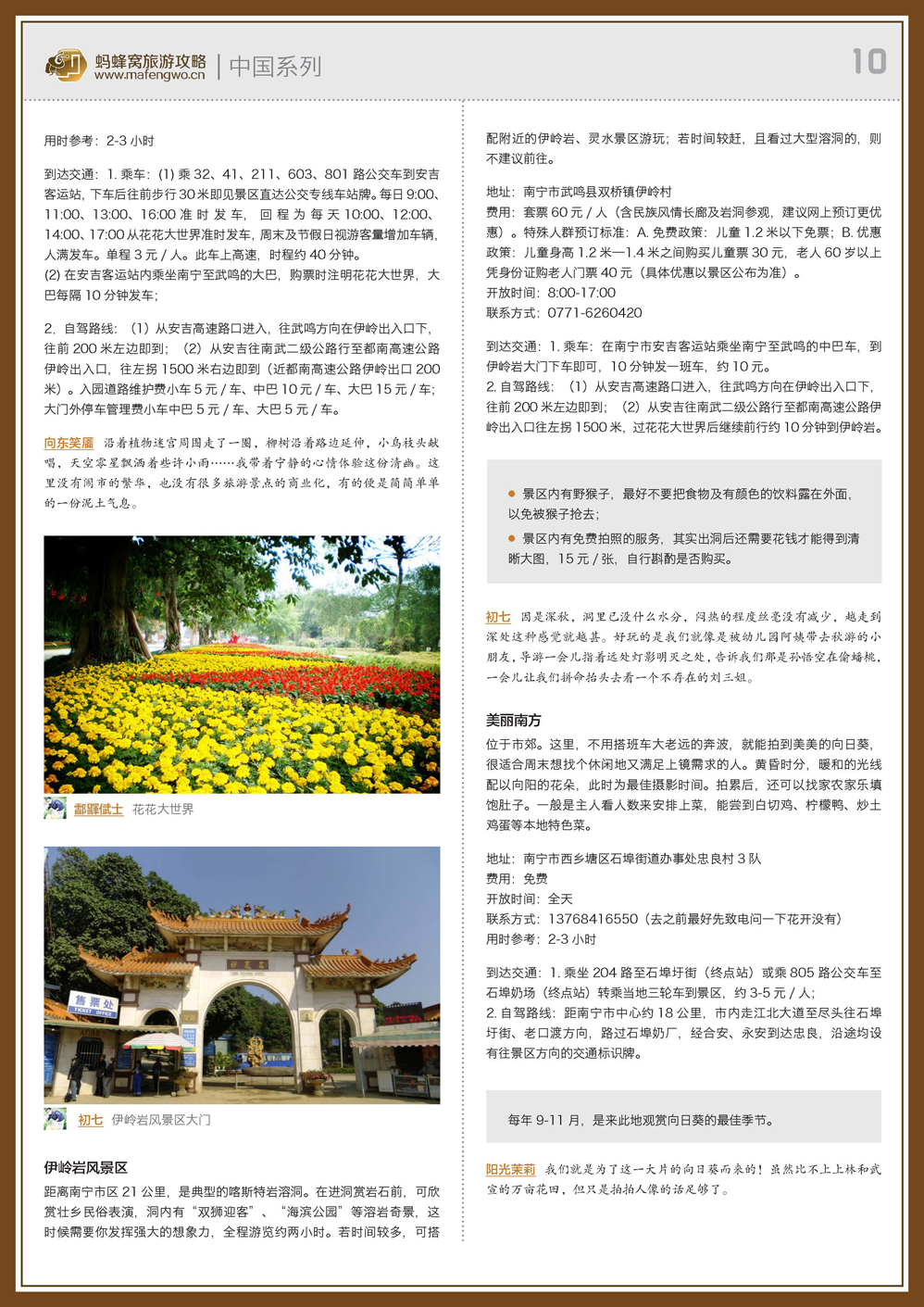 蚂蜂窝南宁攻略_页面_10.jpg