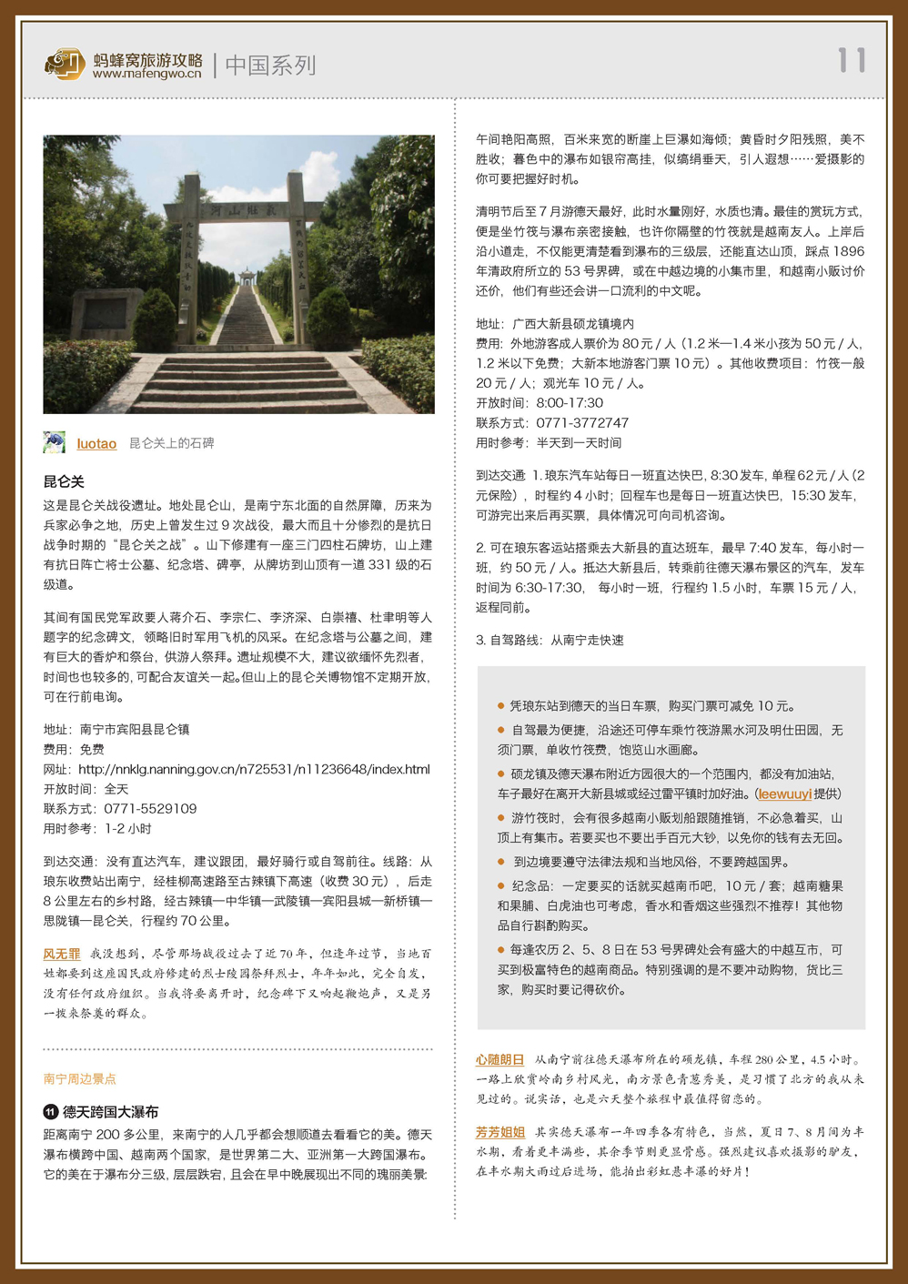 蚂蜂窝南宁攻略_页面_11.jpg