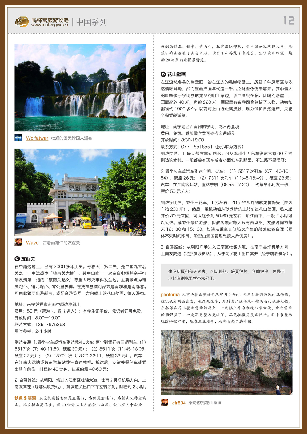蚂蜂窝南宁攻略_页面_12.jpg