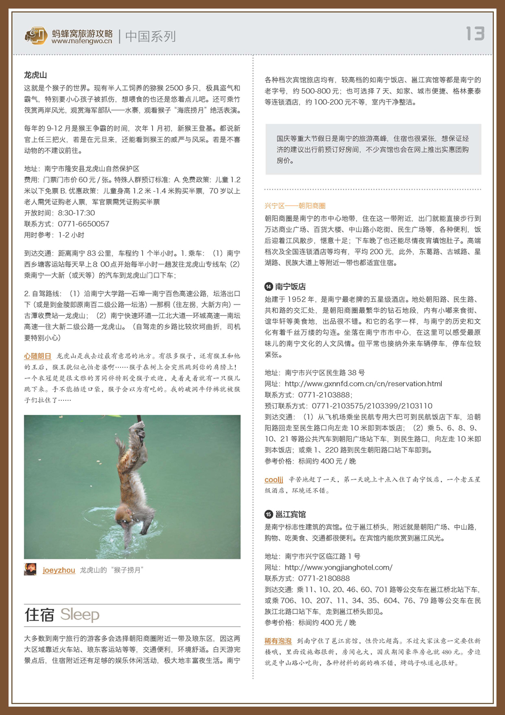 蚂蜂窝南宁攻略_页面_13.jpg