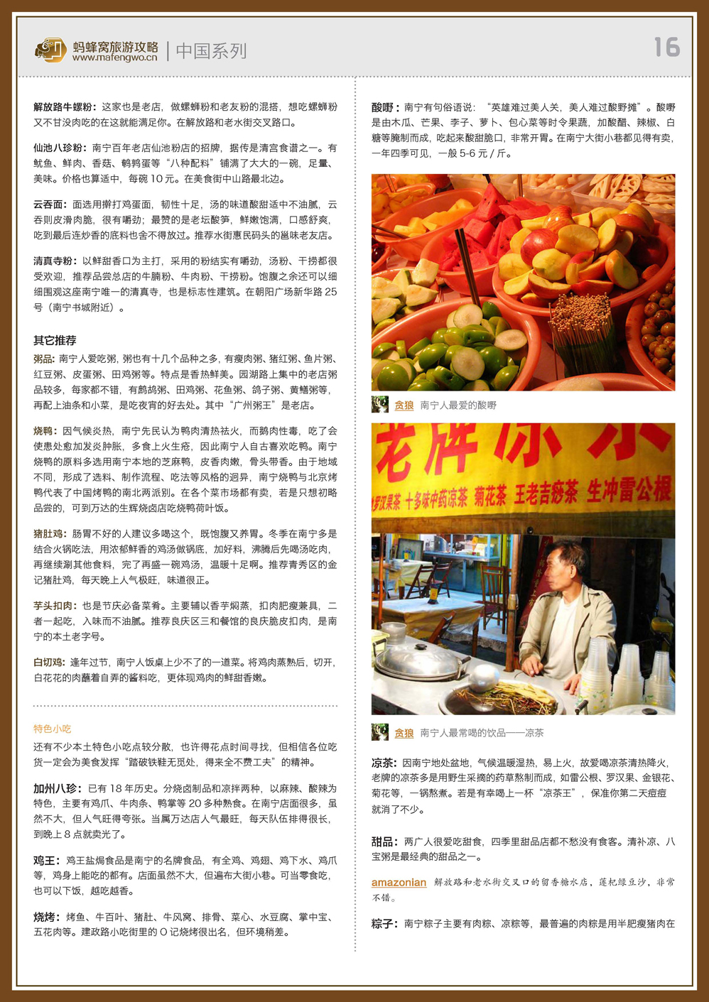 蚂蜂窝南宁攻略_页面_16.jpg
