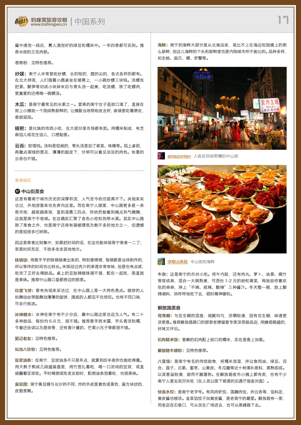 蚂蜂窝南宁攻略_页面_17.jpg