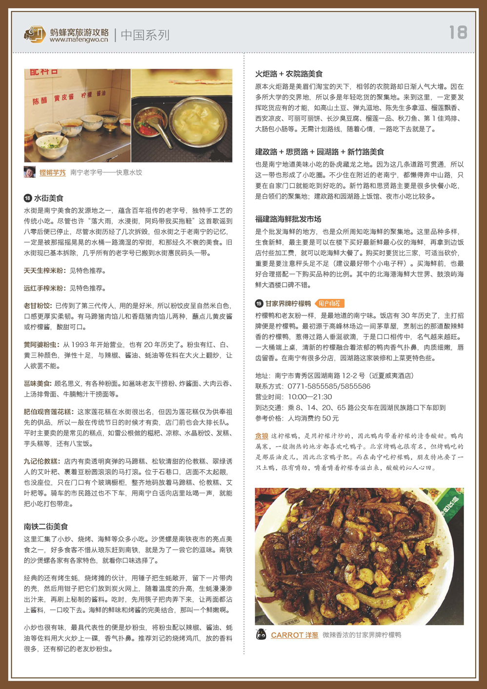 蚂蜂窝南宁攻略_页面_18.jpg