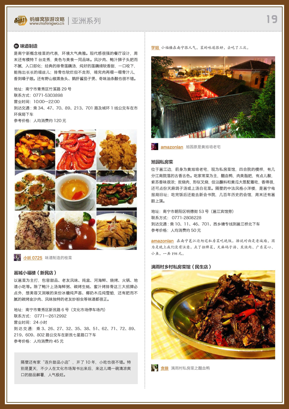 蚂蜂窝南宁攻略_页面_19.jpg