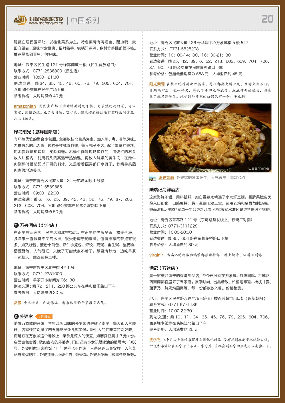 蚂蜂窝南宁攻略_页面_20.jpg