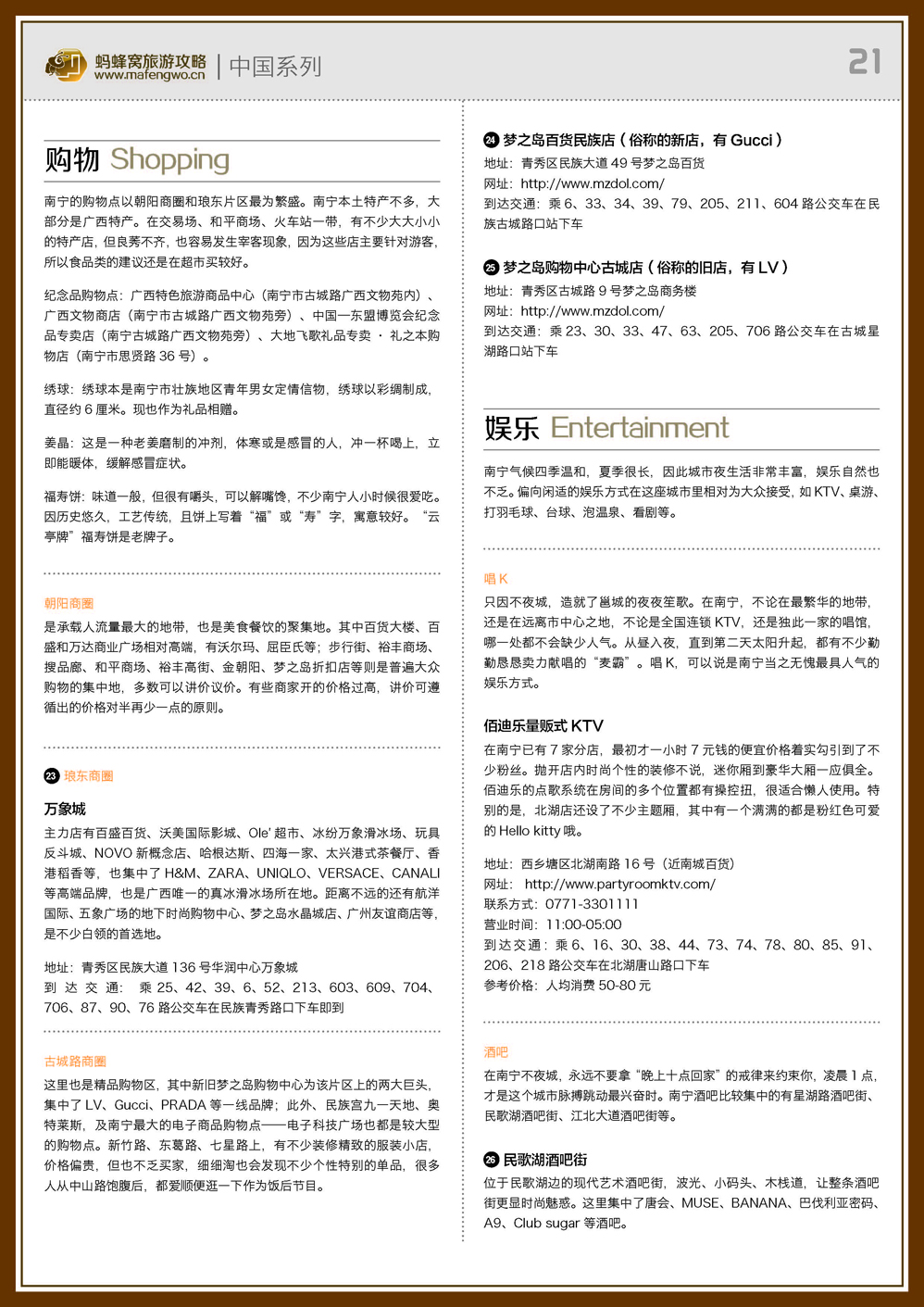 蚂蜂窝南宁攻略_页面_21.jpg