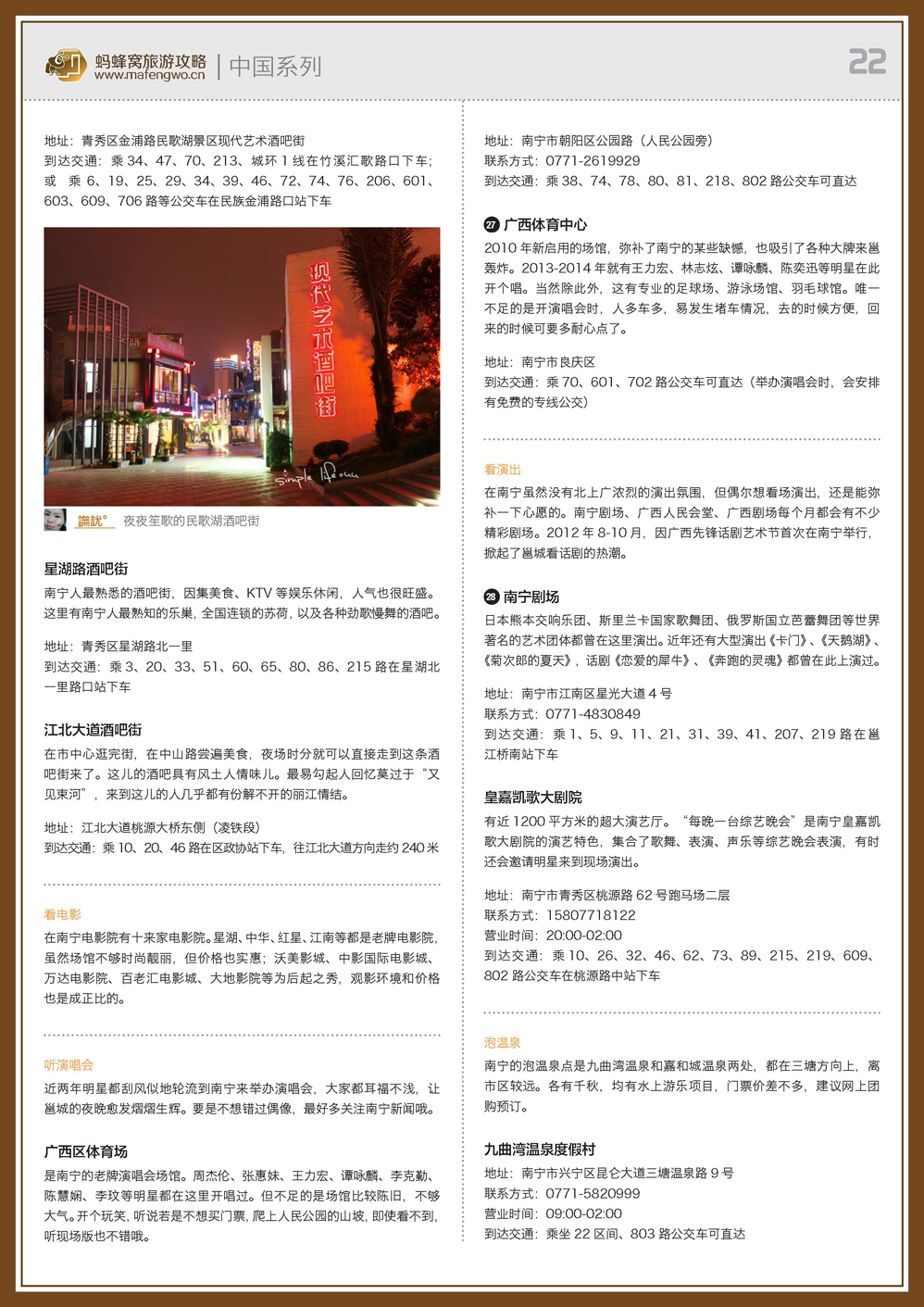 蚂蜂窝南宁攻略_页面_22.jpg
