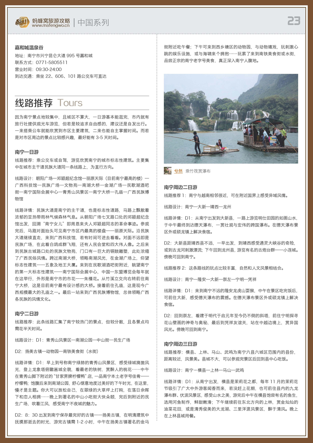 蚂蜂窝南宁攻略_页面_23.jpg