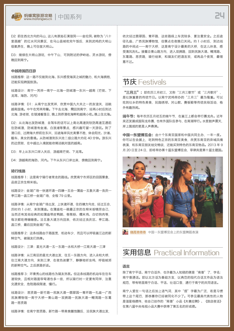 蚂蜂窝南宁攻略_页面_24.jpg