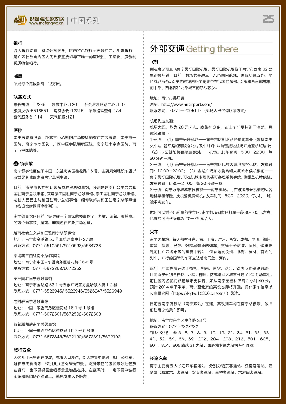 蚂蜂窝南宁攻略_页面_25.jpg