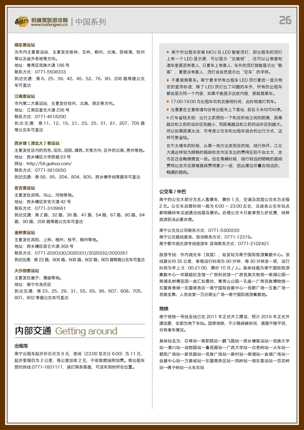 蚂蜂窝南宁攻略_页面_26.jpg