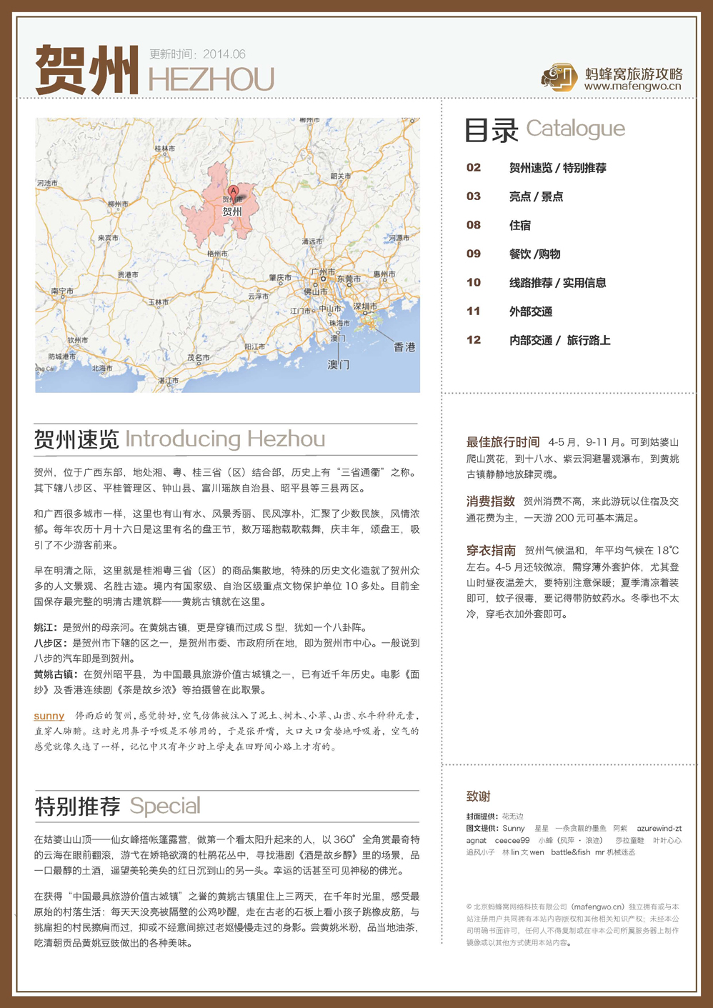 蚂蜂窝贺州攻略_页面_02.jpg