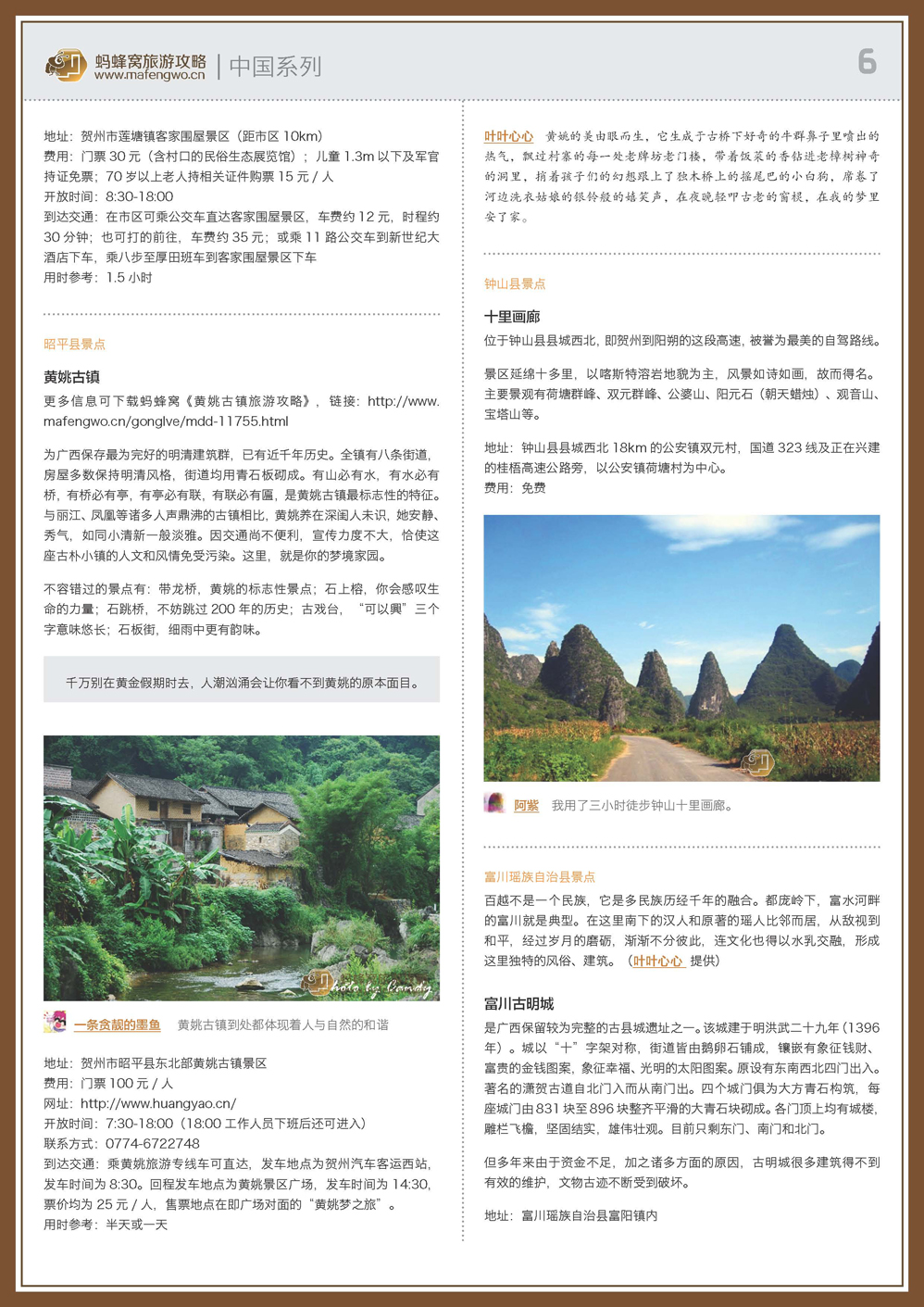 蚂蜂窝贺州攻略_页面_06.jpg