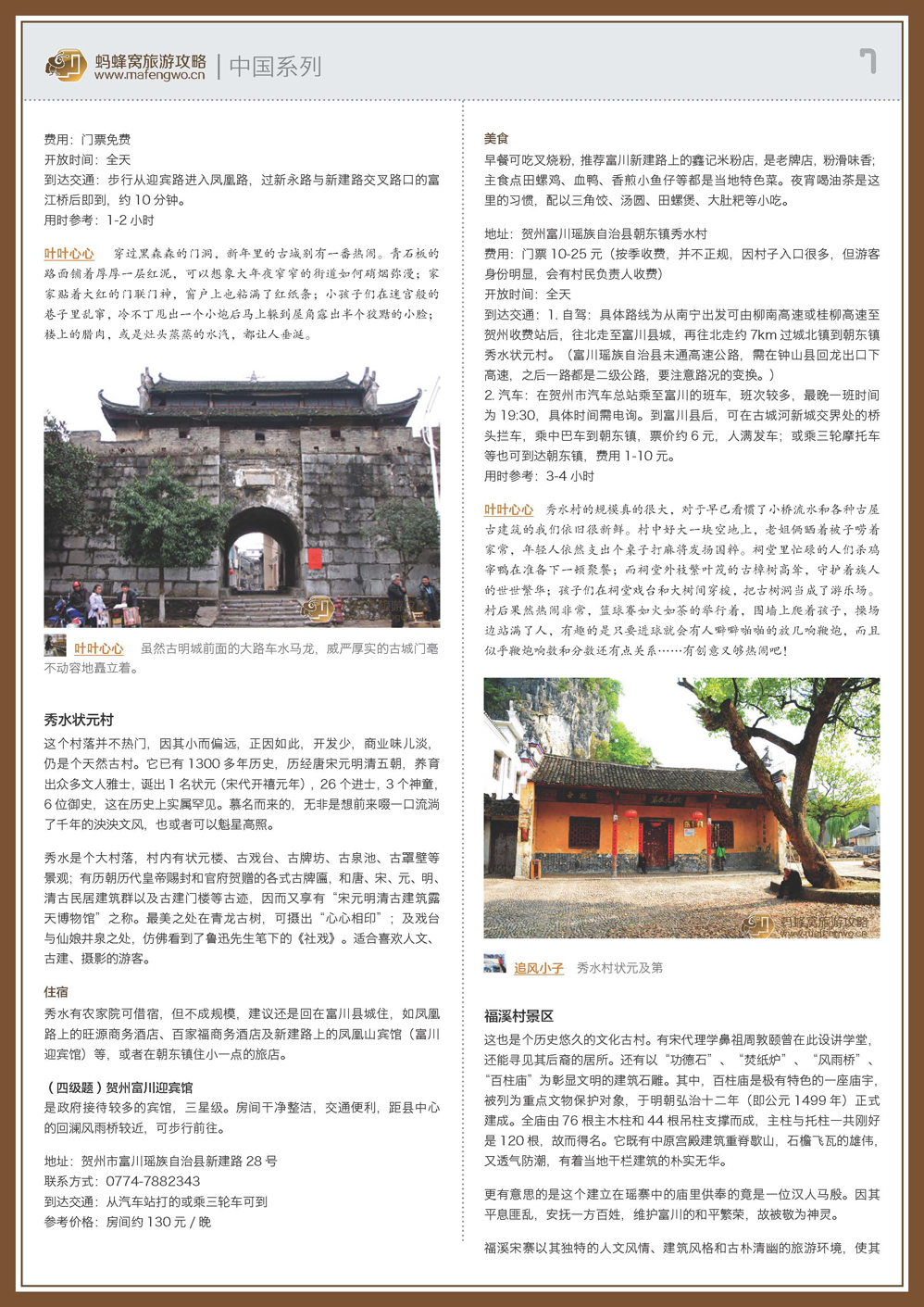 蚂蜂窝贺州攻略_页面_07.jpg