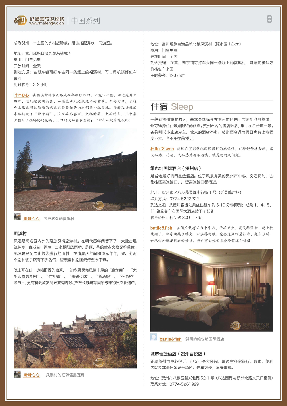 蚂蜂窝贺州攻略_页面_08.jpg