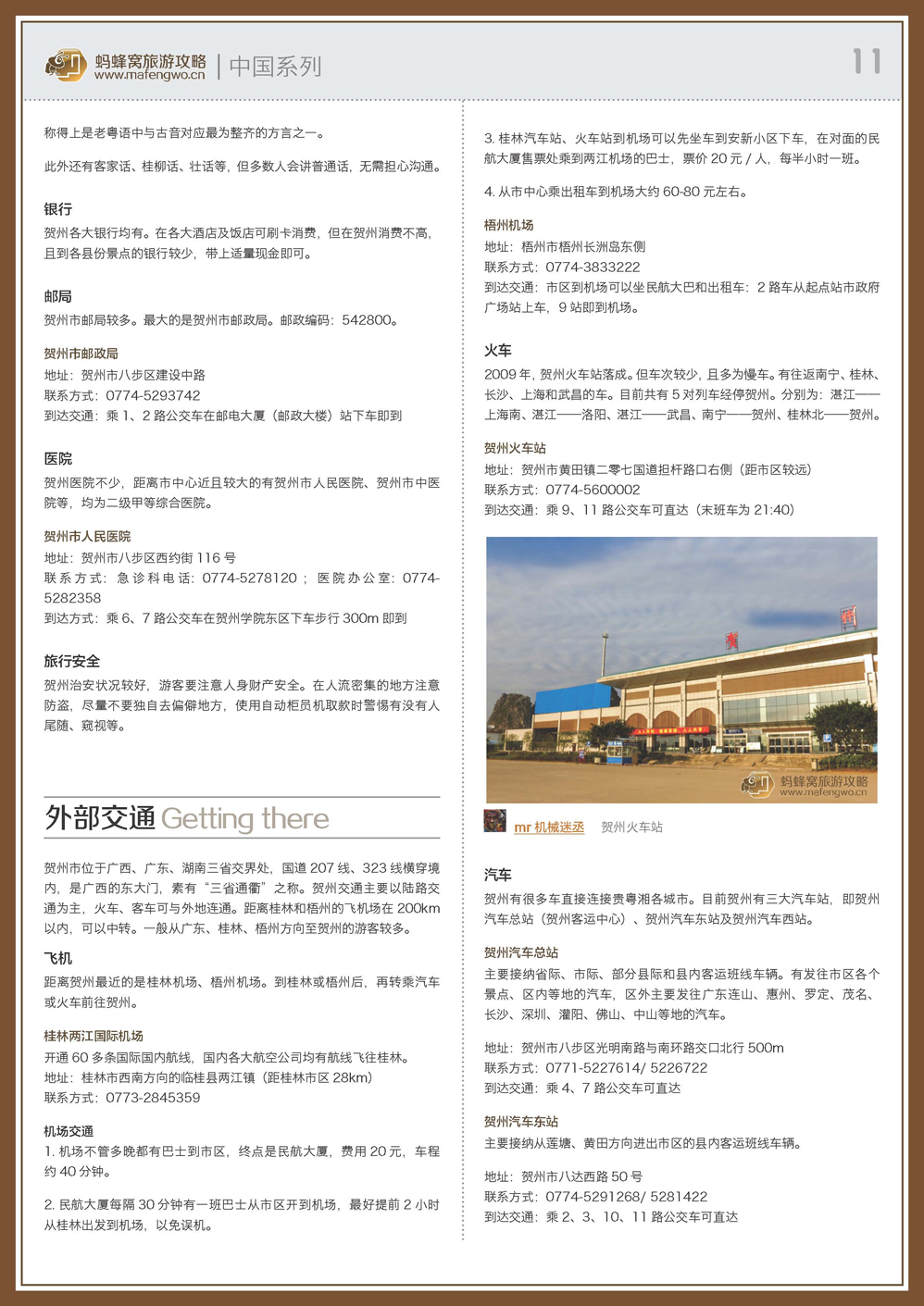 蚂蜂窝贺州攻略_页面_11.jpg