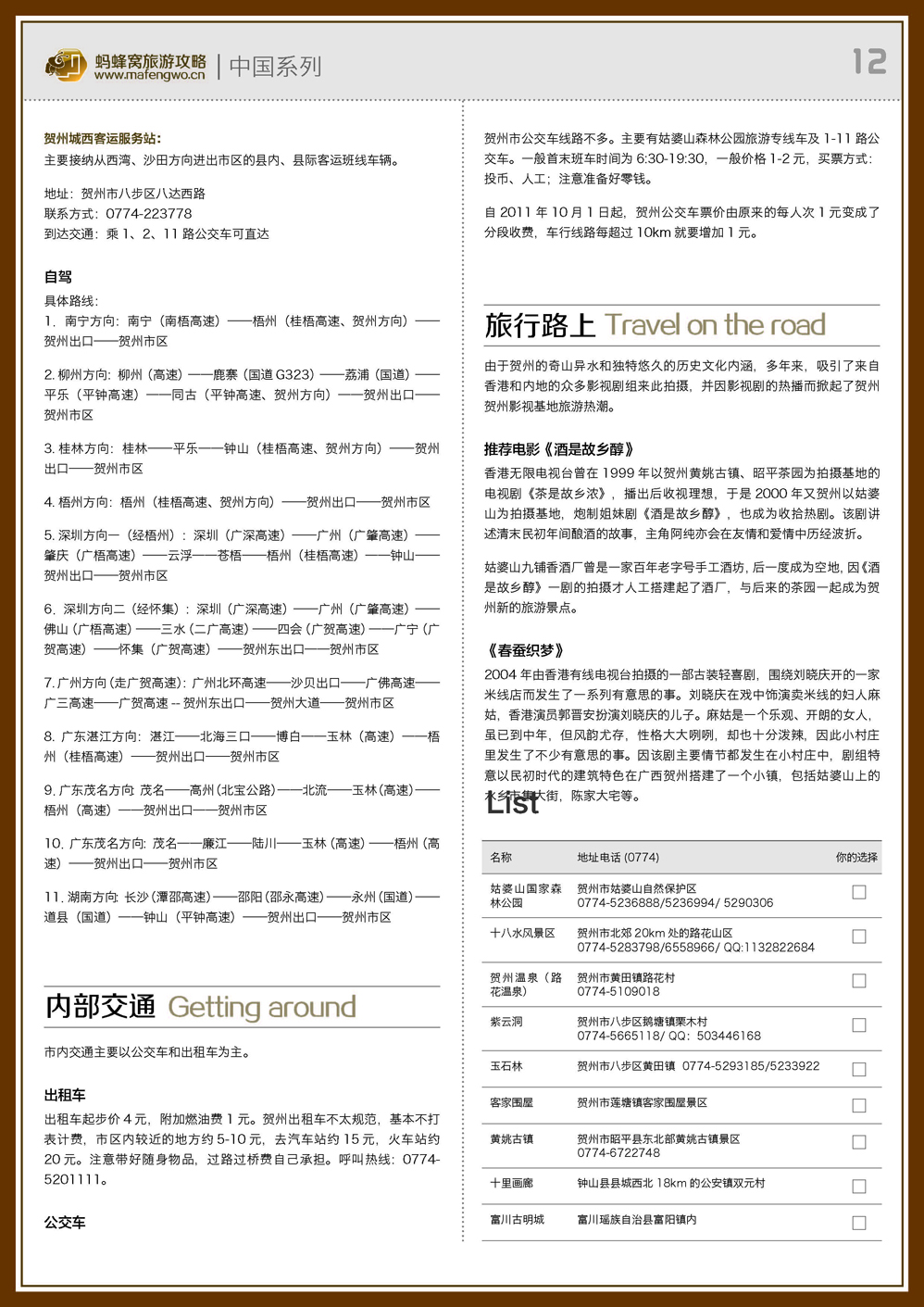蚂蜂窝贺州攻略_页面_12.jpg