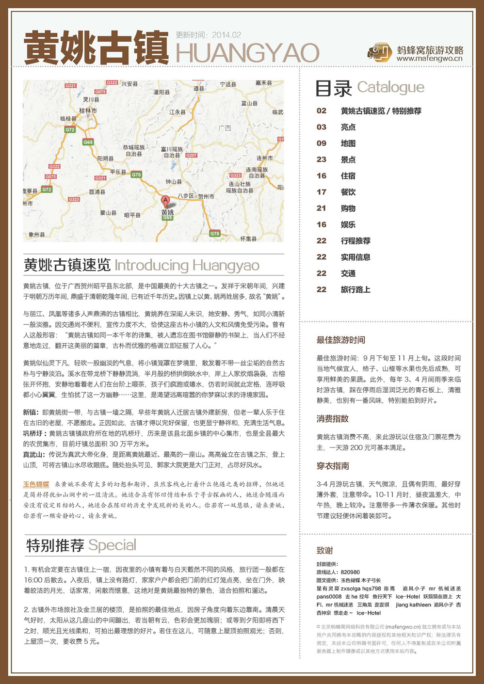 蚂蜂窝黄姚古镇攻略_页面_02.jpg