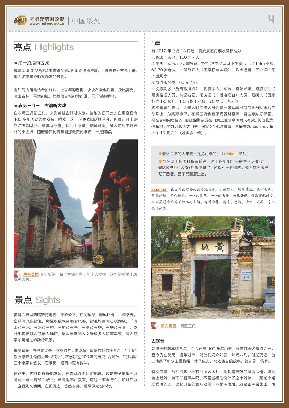 蚂蜂窝黄姚古镇攻略_页面_04.jpg