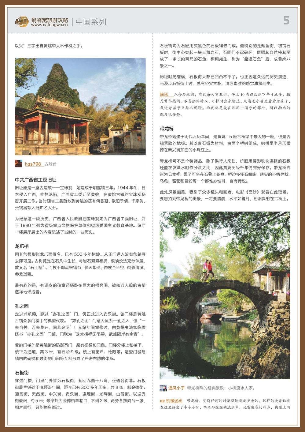蚂蜂窝黄姚古镇攻略_页面_05.jpg