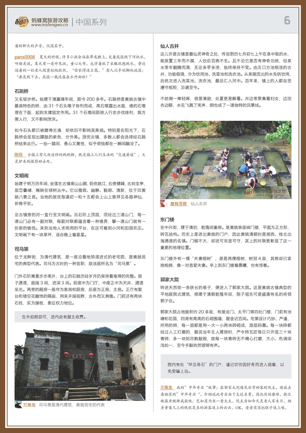 蚂蜂窝黄姚古镇攻略_页面_06.jpg