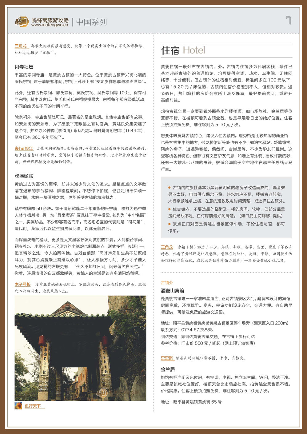 蚂蜂窝黄姚古镇攻略_页面_07.jpg