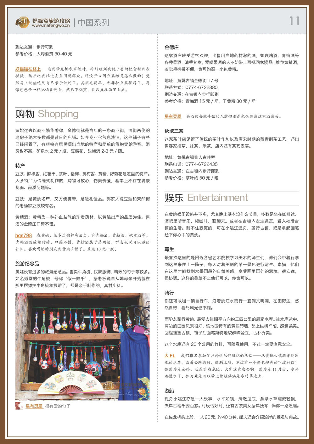 蚂蜂窝黄姚古镇攻略_页面_11.jpg