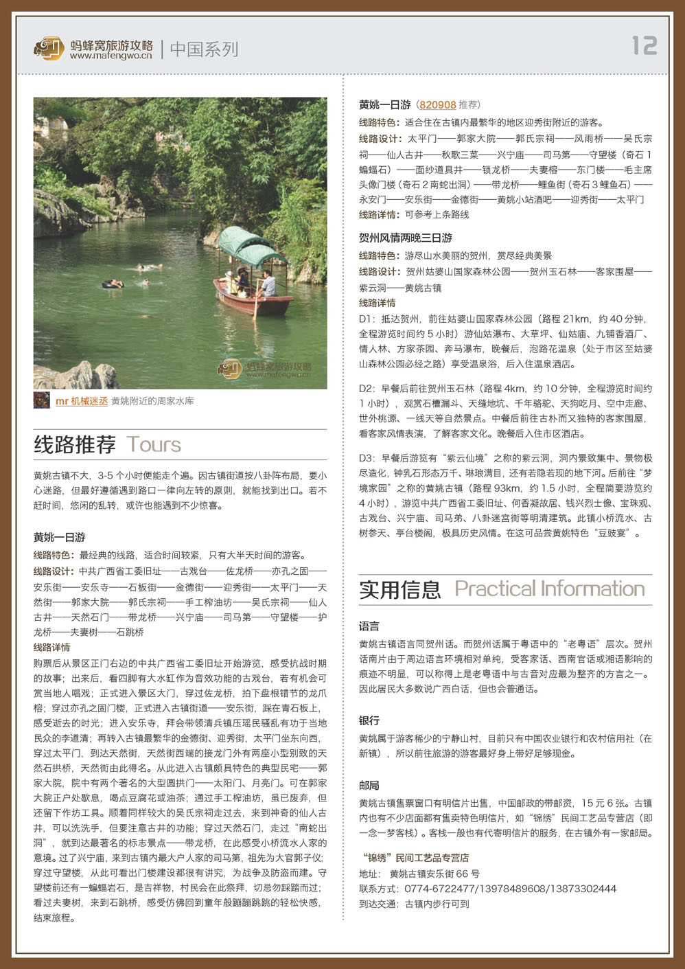 蚂蜂窝黄姚古镇攻略_页面_12.jpg