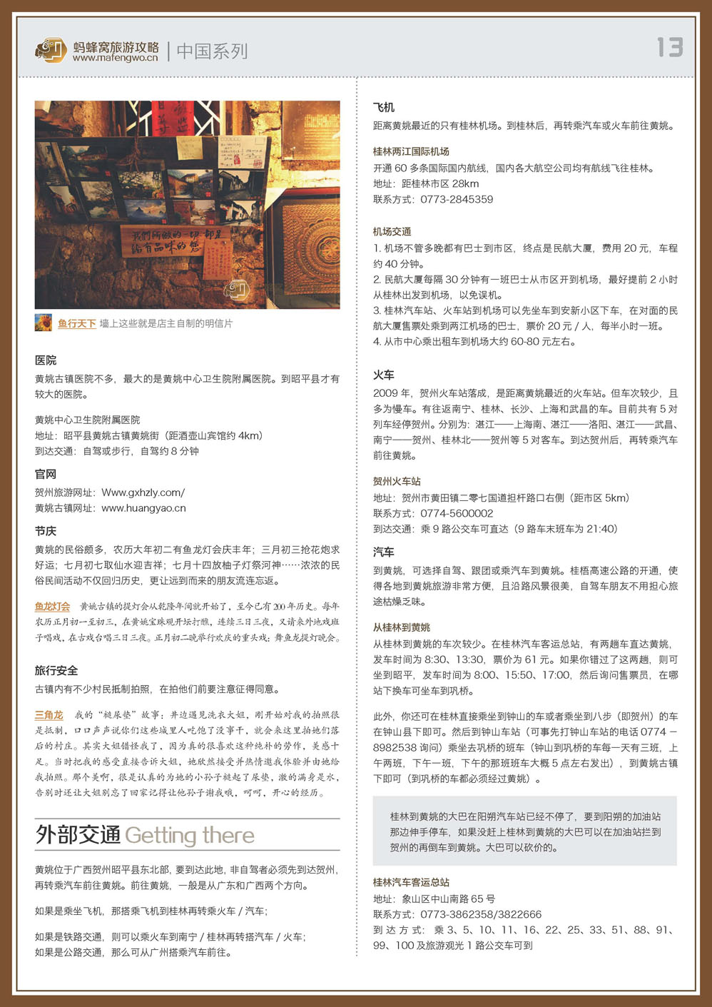 蚂蜂窝黄姚古镇攻略_页面_13.jpg