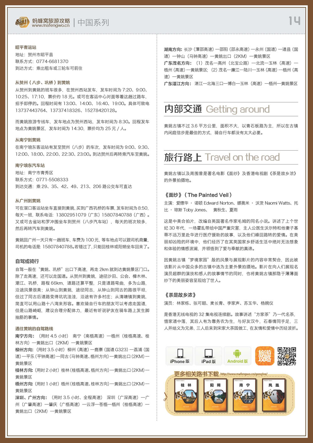 蚂蜂窝黄姚古镇攻略_页面_14.jpg