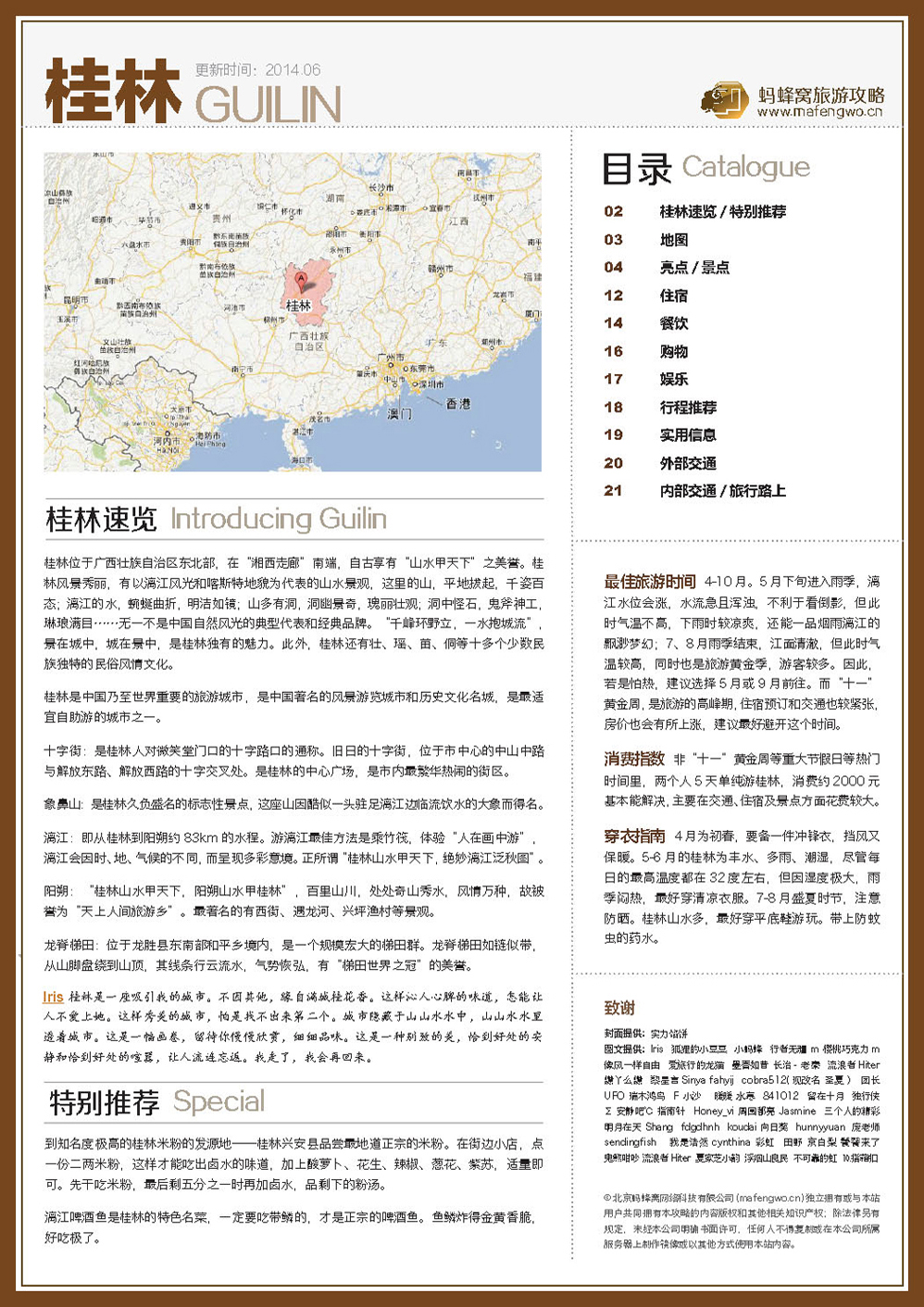 蚂蜂窝桂林攻略_页面_02.jpg