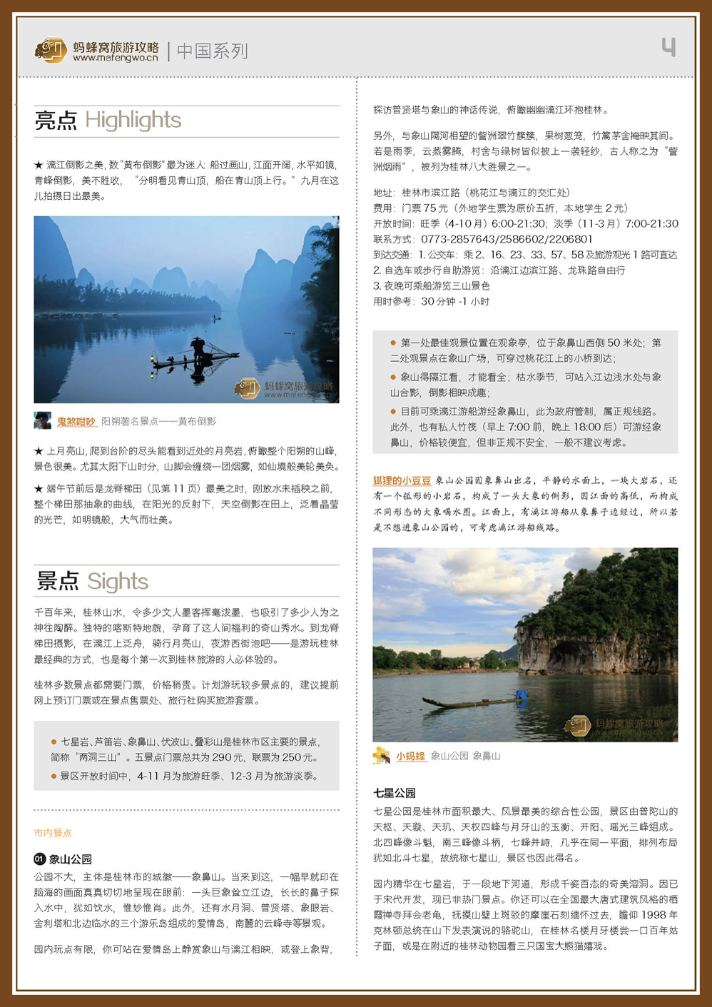 蚂蜂窝桂林攻略_页面_04.jpg